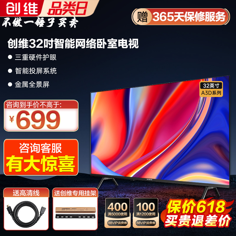 创维32A3D 32英寸高清卧室电视机智能网络平板液晶防蓝光彩电 40