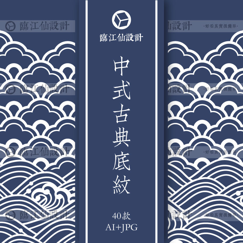 东方传统古典底纹古代纹样日式中式EPS矢量中国风设计背景AI图案