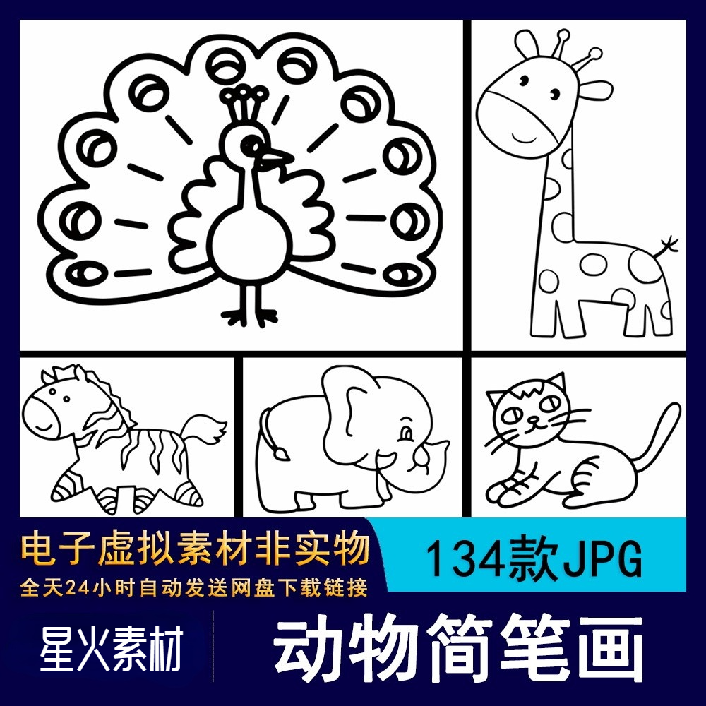 1017幼儿简笔画大象海豚青蛙猪动物涂色线稿儿童蜡笔填色JPG素材