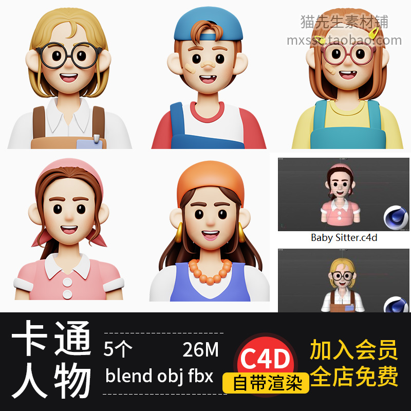 C4D卡通人物男生女生头发上半身头像Blender模型3d三维obj素材fbx