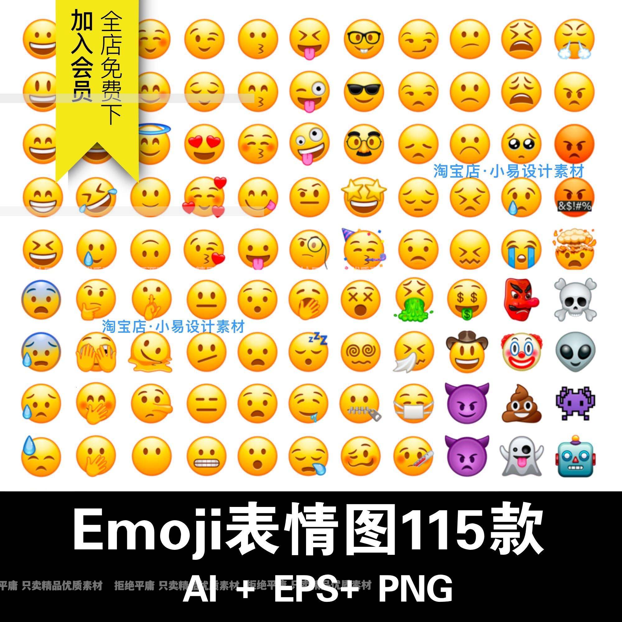 Emoji表情包ios插画苹果表情可爱趣味装饰贴纸AI矢量PNG免抠素材