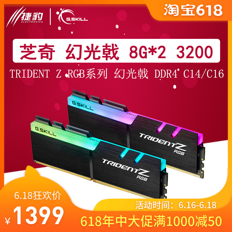 芝奇皇家戟 幻光戟RGB灯条16G DDR4 3200/3000 C14 C16双通道内存