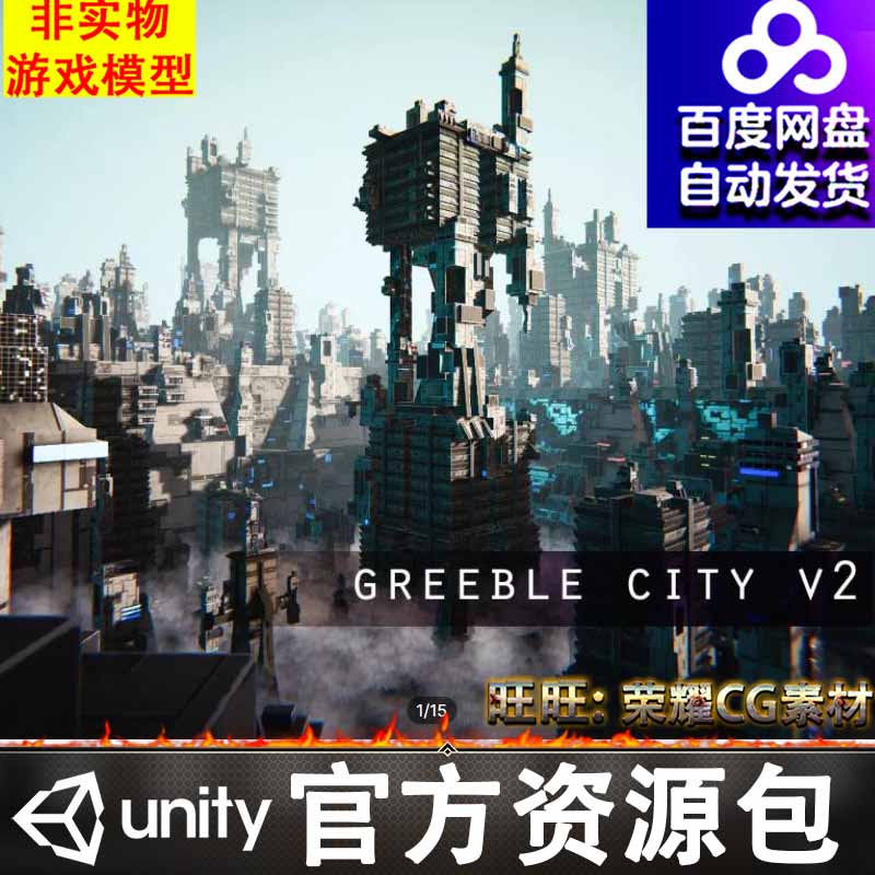 Unity赛博朋克科幻未来城市机械建筑模型 Greeble City v2 1.5