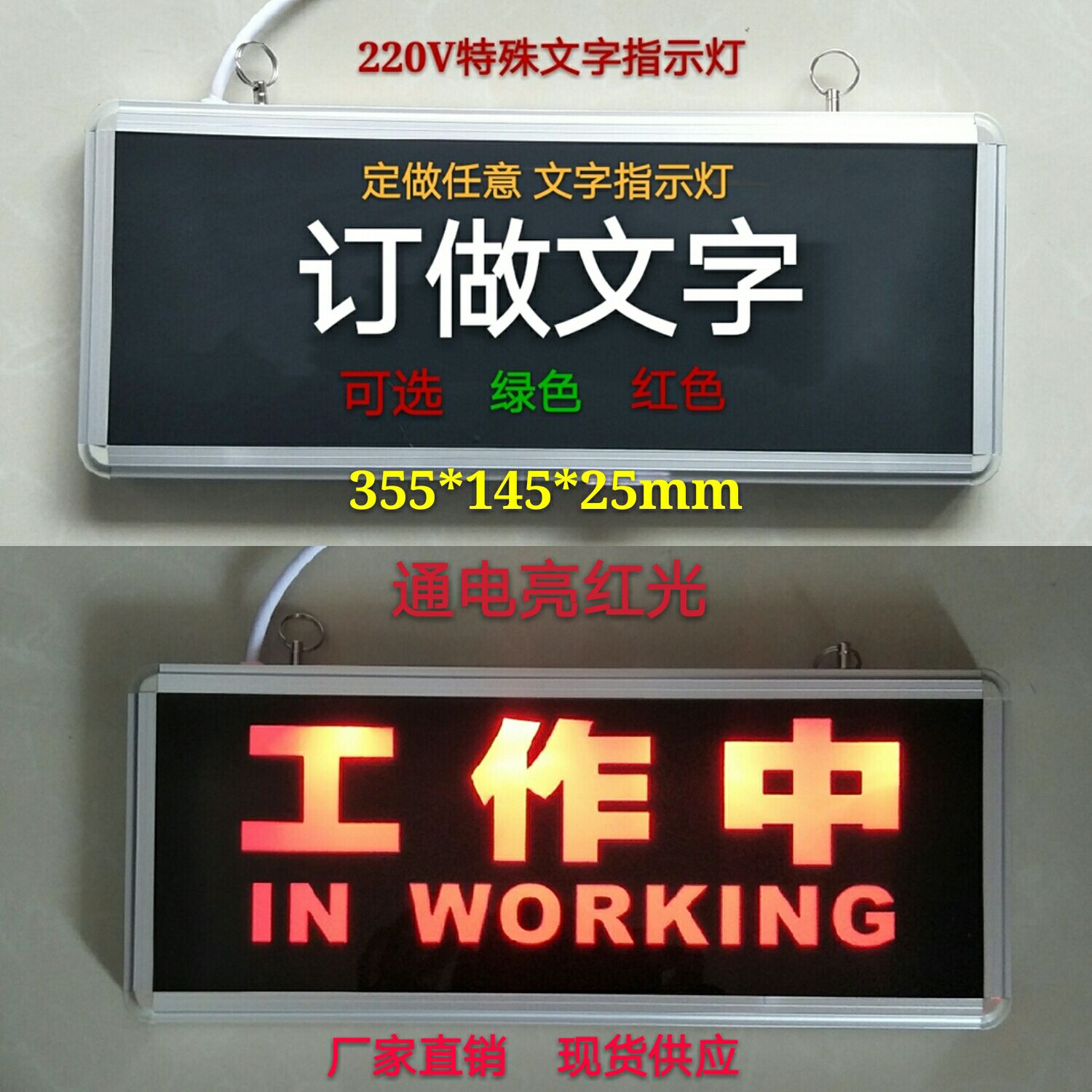 220v24V工作中状态指示灯定制做文字机房设备房消毒中指示牌带灯