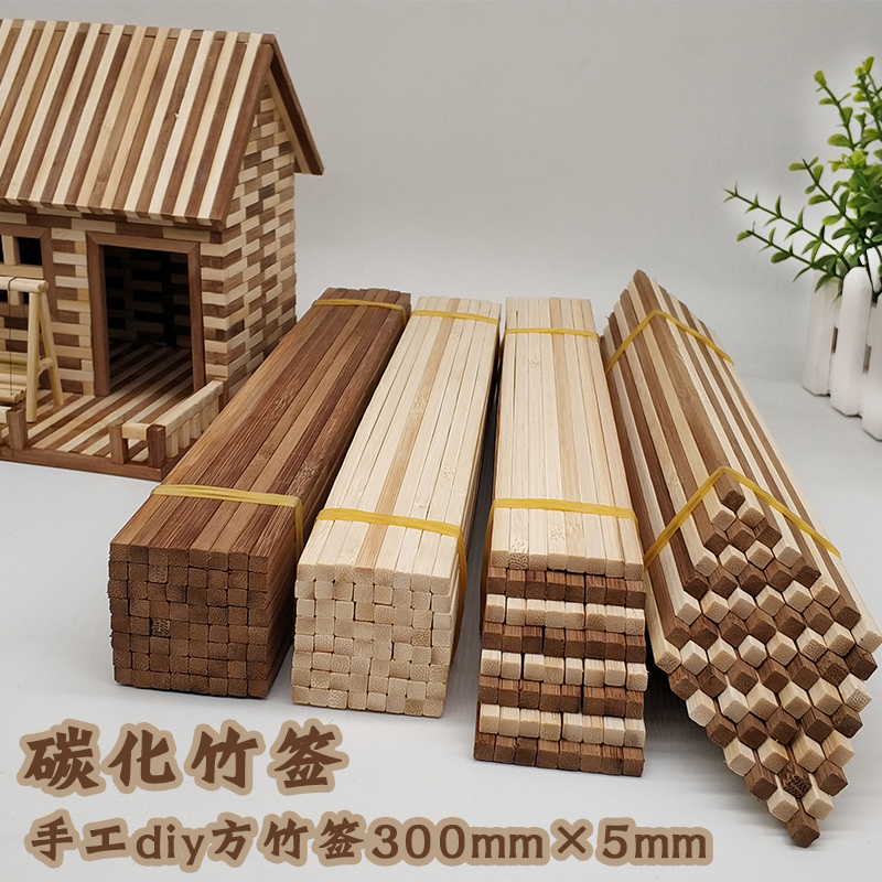碳化竹签方diy手工模型建筑材料小房竹棒木棒竹条木棍木条