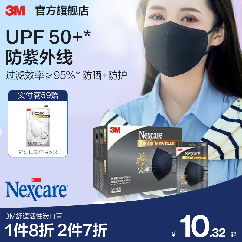 3M耐适康防护防晒立体V型口罩防紫外线活性炭黑色高颜值立体 CBG