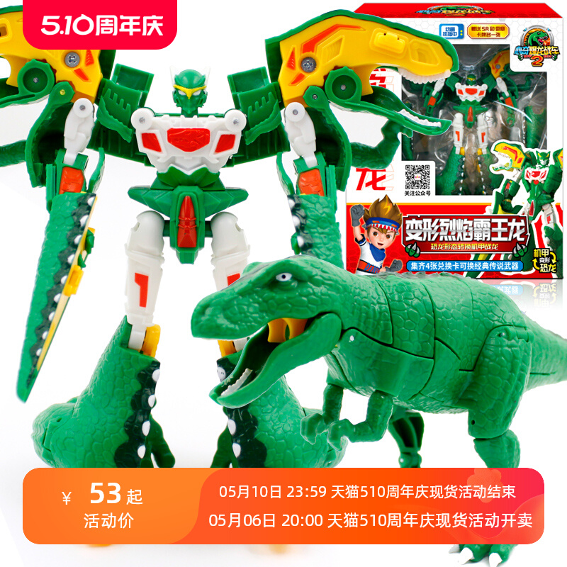 心奇爆龙战车二霸王龙新奇暴龙恐龙儿童男孩变形机器人机甲玩具2