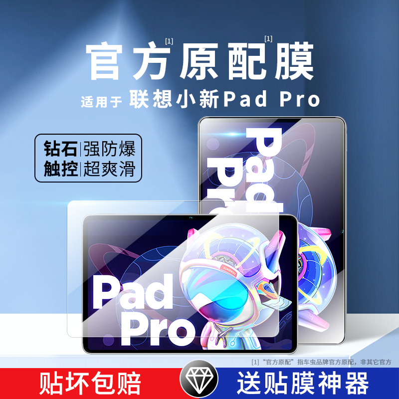 联想小新PadPro2022钢化膜新款联想小新Pad Pro平板膜12.6寸全屏保护膜类纸膜11.5平板电脑Lenovo贴膜防蓝光