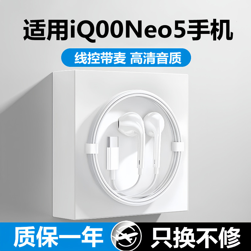 适用爱酷IQOONeo5/5s/5se活力版有线的耳机原装正品iq00手机专用