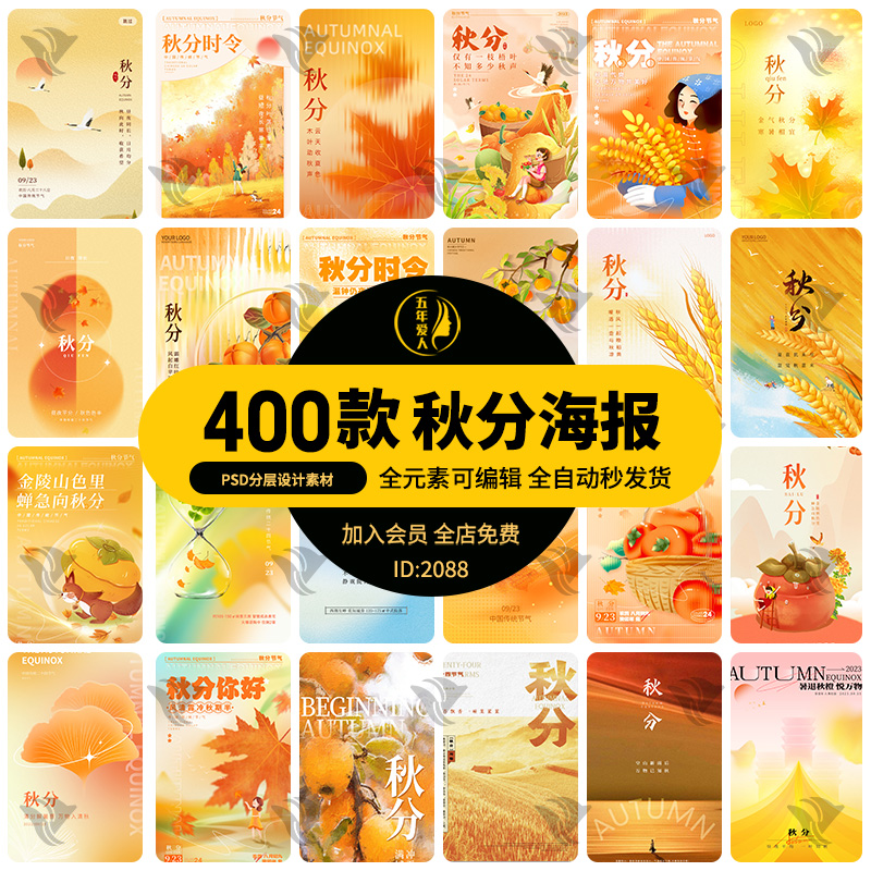 2023年24二十四节气秋分手机h5中国传统文化宣传海报模板psd素材