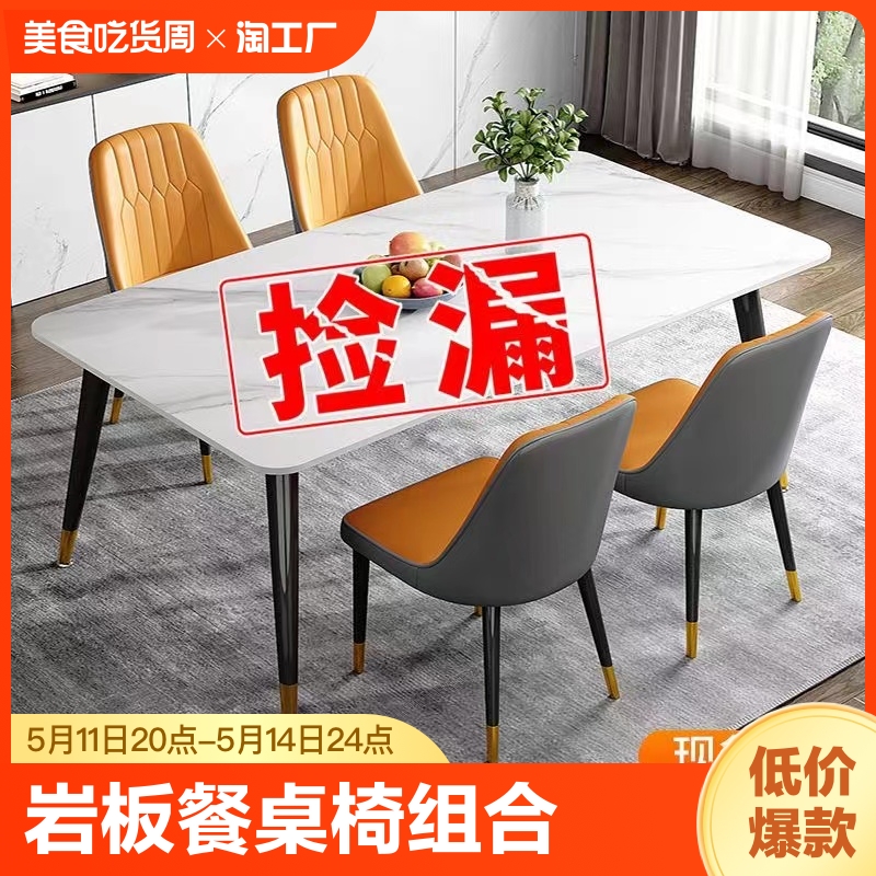岩板餐桌椅组合2024新款现代简约轻奢家用小户型客厅长方形饭桌子