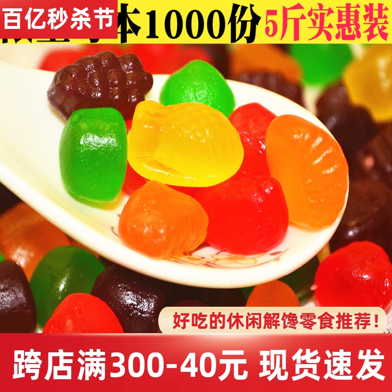 5斤装橡皮糖QQ糖水果形软糖彩色糖果各种形状混搭口味散装零食