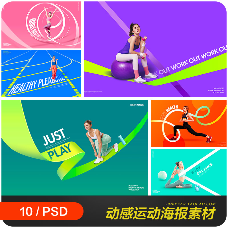 创意动感体育运动健身健康瑜伽跑步海报psd分层设计素材2332001