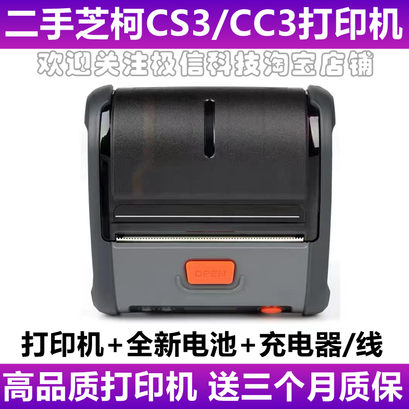 芝柯CS3/CC3蓝牙快递员打印机便携式物流打单机安能顺心捷达优速