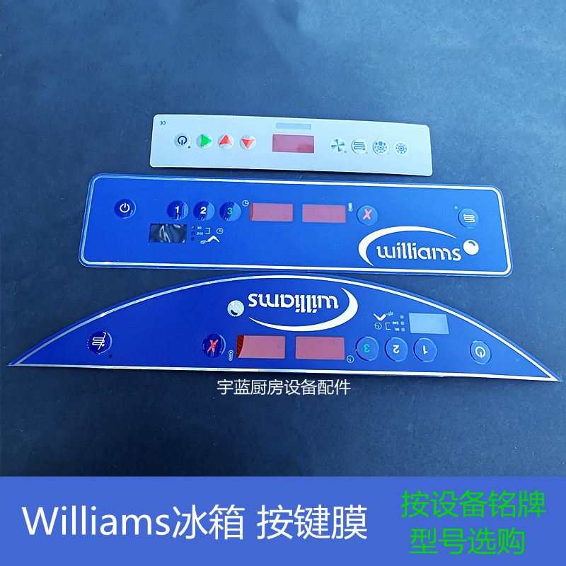 原装威廉姆斯Williams威廉士冰箱冻柜配件显示面板按键膜贴膜面贴