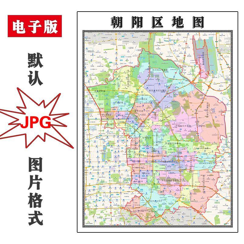 朝阳区行政地图电子版街道JPG素材现货北京市交通彩色图片素材