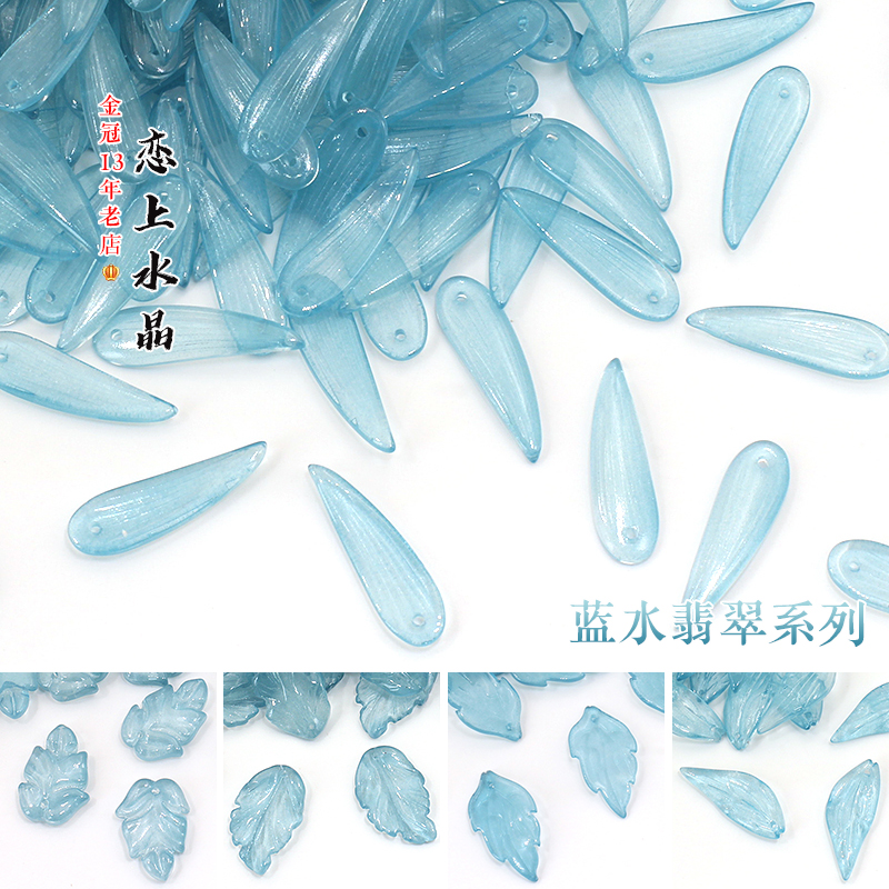 20颗蓝水翡翠系列琉璃树叶花瓣叶子diy古风发簪手工制作材料