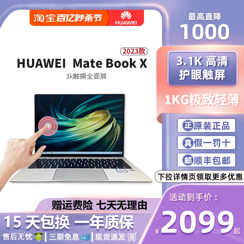 Huawei/华为 MateBook X 2023款xpro3K轻薄触控办公悬浮屏笔记本