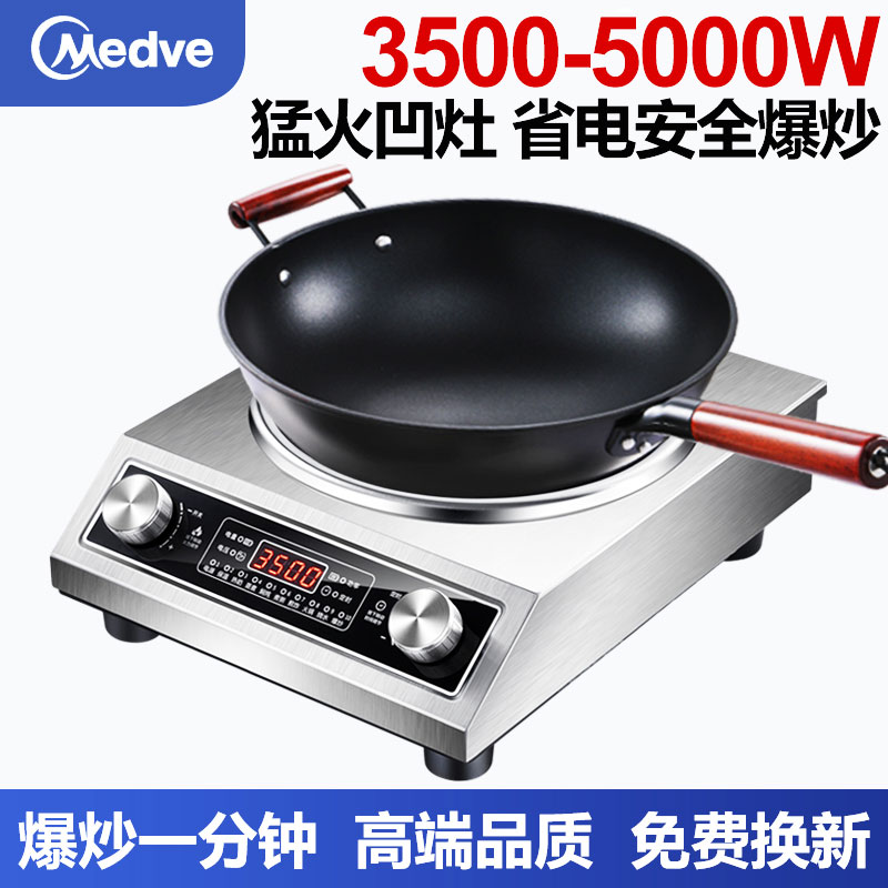 正品Medve电磁炉5000W大功率商用全钢家用节能3500W凹面电磁炉灶
