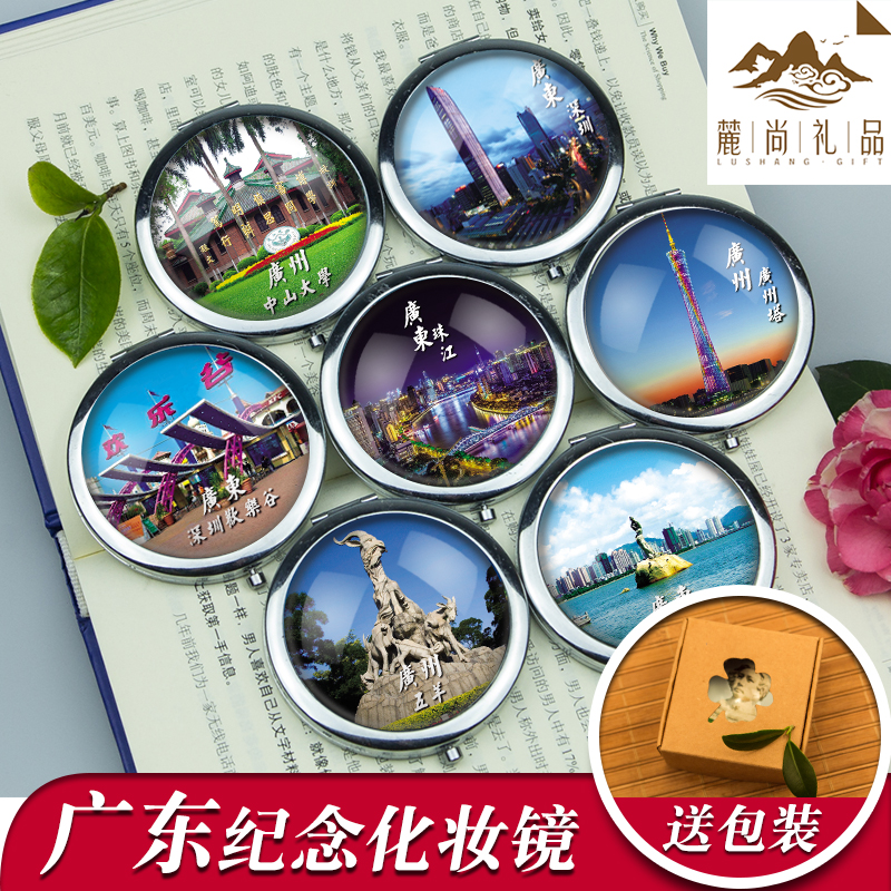 中国特色城市旅游风景纪念品广东广州塔深圳珠海定制随身折叠镜子