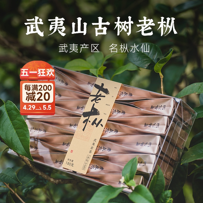 武夷老枞水仙茶叶福建浓香型乌龙茶红茶特级岩茶散装盒装