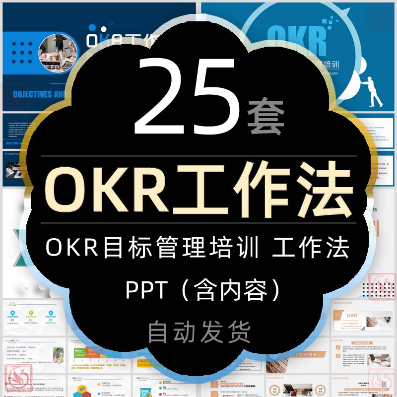 公司OKR工作法管理培训PPT模板企业okr职场目标管理发展案例分析