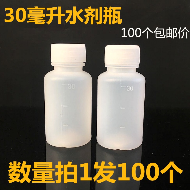 30ml毫升塑料分装瓶医用带盖密封药瓶一次性小瓶子液体包装塑料瓶