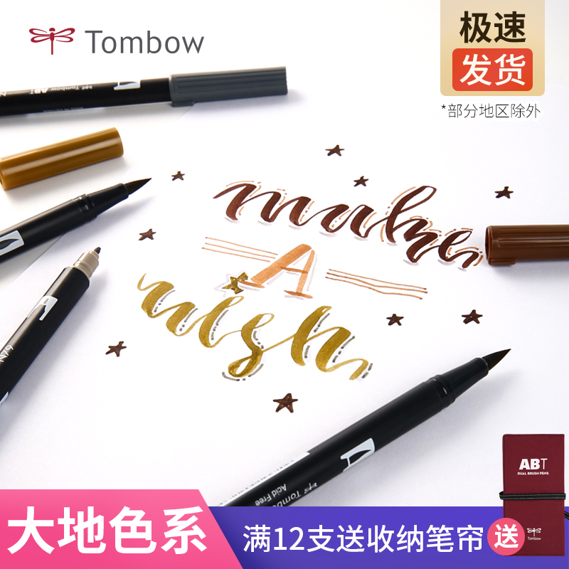 日本tombow蜻蜓质朴大地色系ABT软头笔 双头水彩毛笔儿童画画笔学生用彩色brush毛笔
