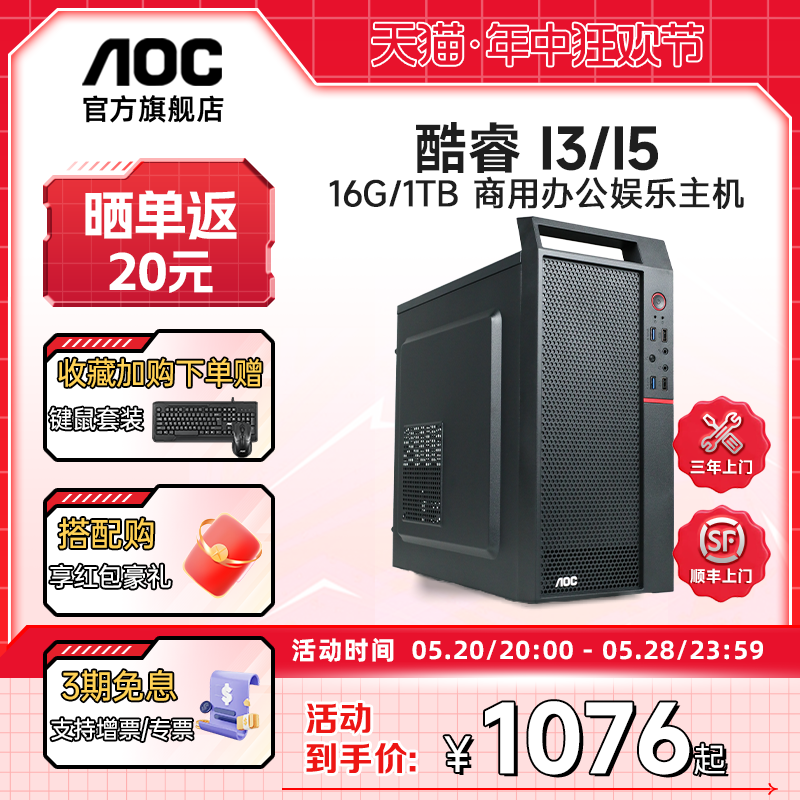 AOC/微星办公电脑主机i5 12400/13400/i3 12100核显家用游戏娱乐DIY组装机可选12700企采商用台式机品牌整机