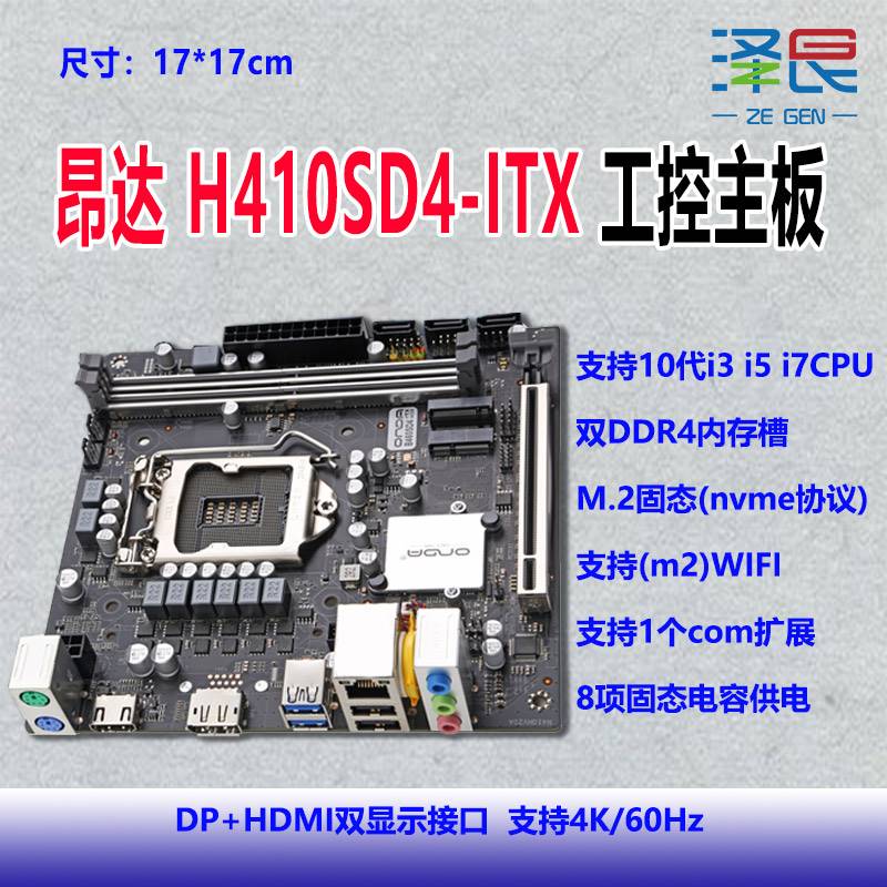 议价Onda/昂达 H410SD4-ITX/B460SD4/H610SD4-ITX- W主板/DP/4K/6