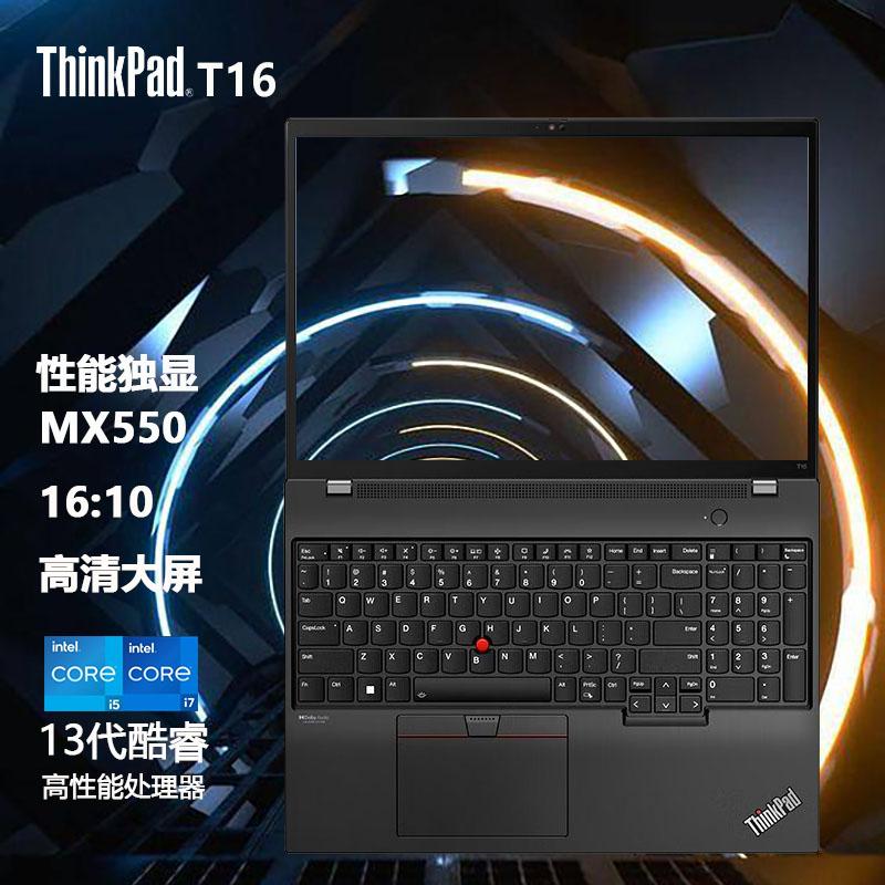 联想ThinkPad T16 英特尔酷睿i5/i7 16英寸独显设计轻薄商务办公工程手提IBM笔记本电脑官方旗舰