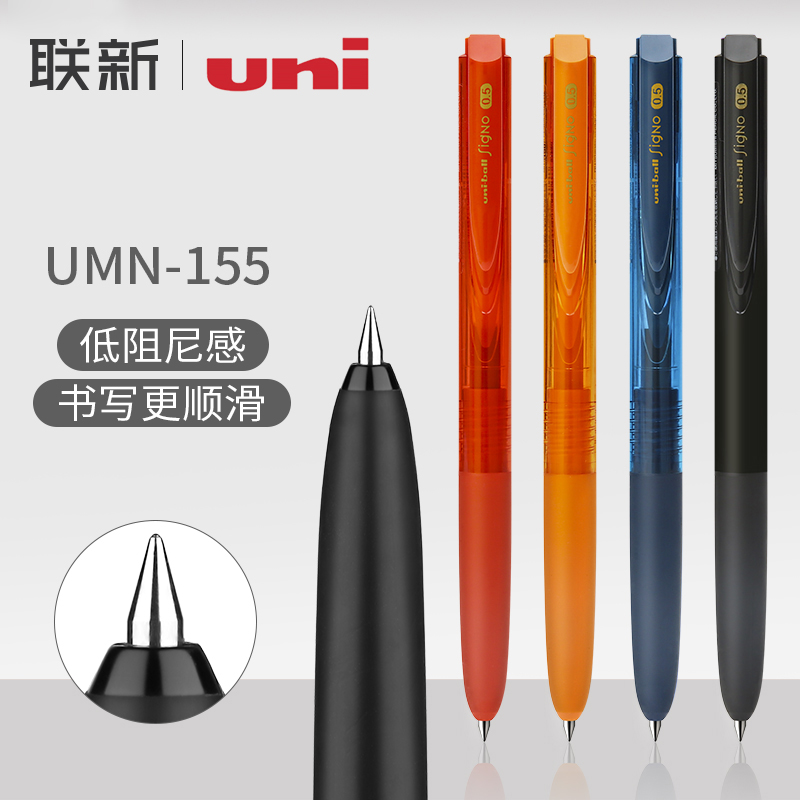日本uni三菱按动中性笔UMN-155考试用低阻尼笔0.5黑色85N笔芯0.38彩色uniball水笔专signo三菱黑科技笔um155