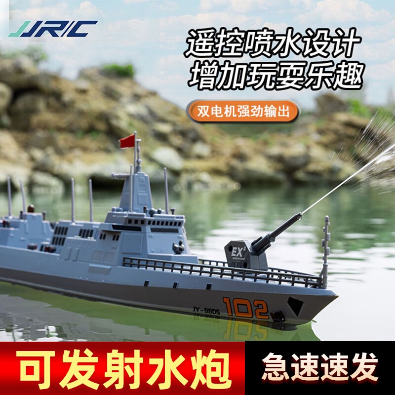 儿童遥控船玩具男孩礼物航空母舰可下水发炮海军事驱逐舰战舰模型