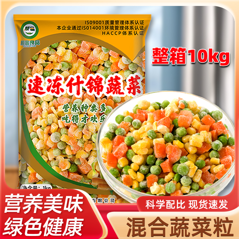 速冻什锦美式杂菜三色冷冻玉米胡萝卜青豆粒商用炒饭混合蔬菜沙拉
