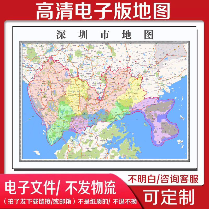2024年新版广东省深圳市高清地图电子版素材定制中国各省市县地图