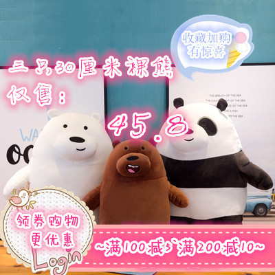 可爱超萌三只裸熊公仔白熊熊猫北极熊玩偶咱们裸熊儿童女生礼品
