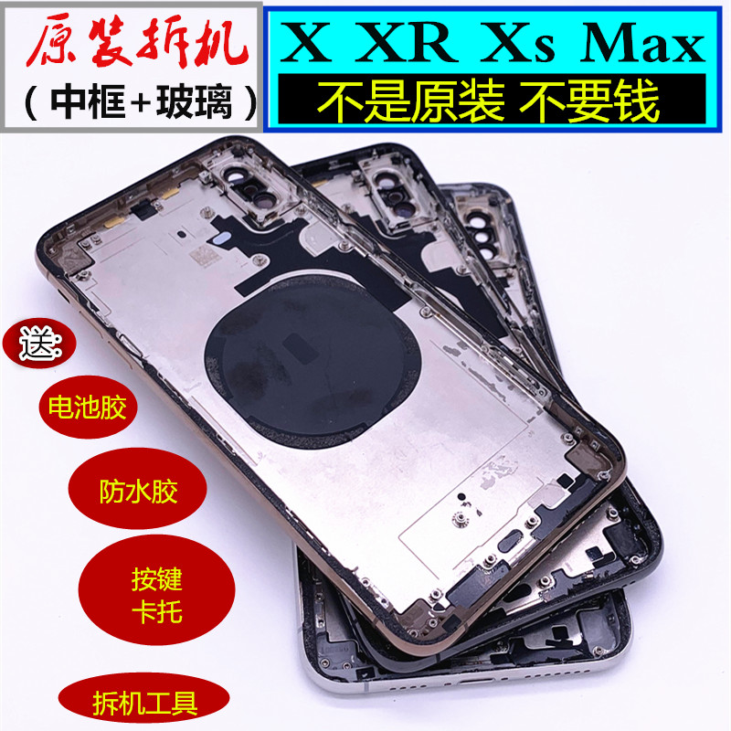 适用苹果x拆机后壳XR后盖玻璃iphone8plus边框XsMax原装中框总成