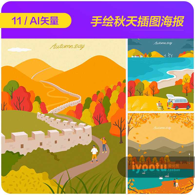 手绘秋天自然风景长城郊游旅行插图海报ai矢量设计素材i2391202