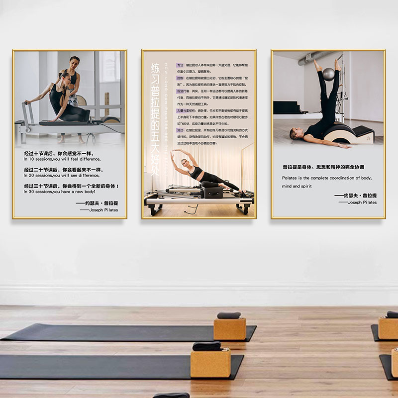 健身房装饰画健美工作室墙壁画形体塑身普拉提宣传海报瑜伽馆挂画
