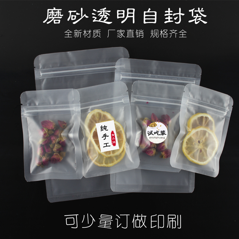 水果茶包装袋试吃袋磨砂自封袋食品茶叶封口密封塑料 透明袋100只