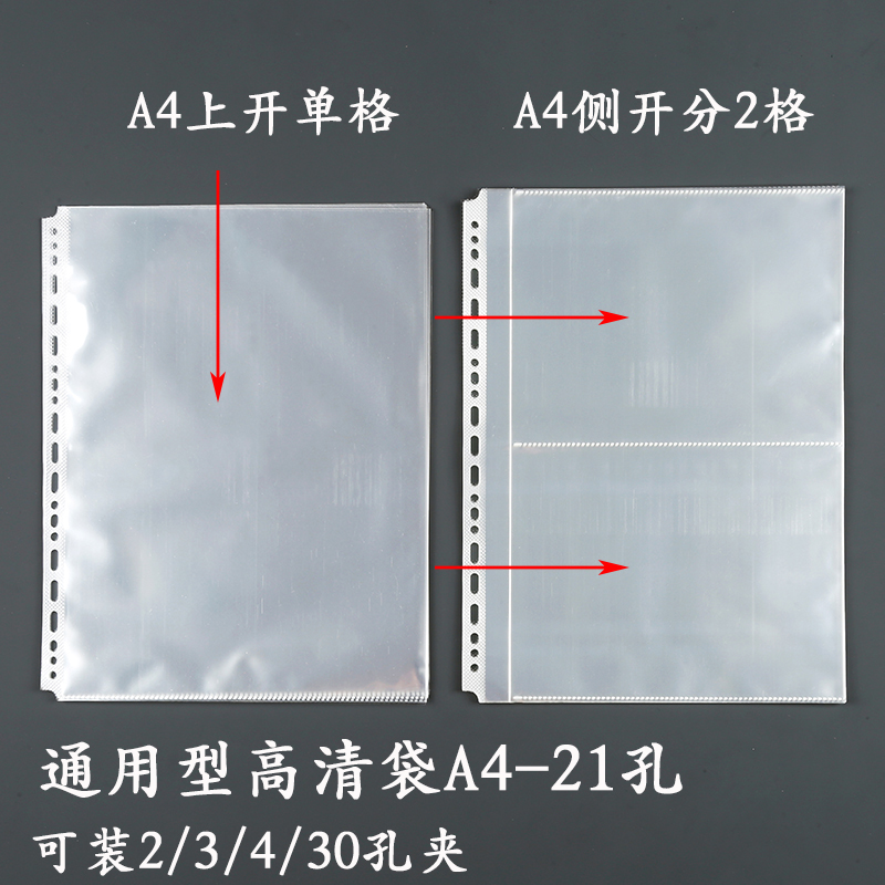 通用型A4-21孔高清活页袋文件保护膜2/4/6/9宫格袋6寸8寸卡片相册