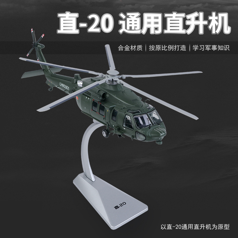 凯迪威1:55合金武装直升机军事飞机模型直20直升机仿真玩具摆件.