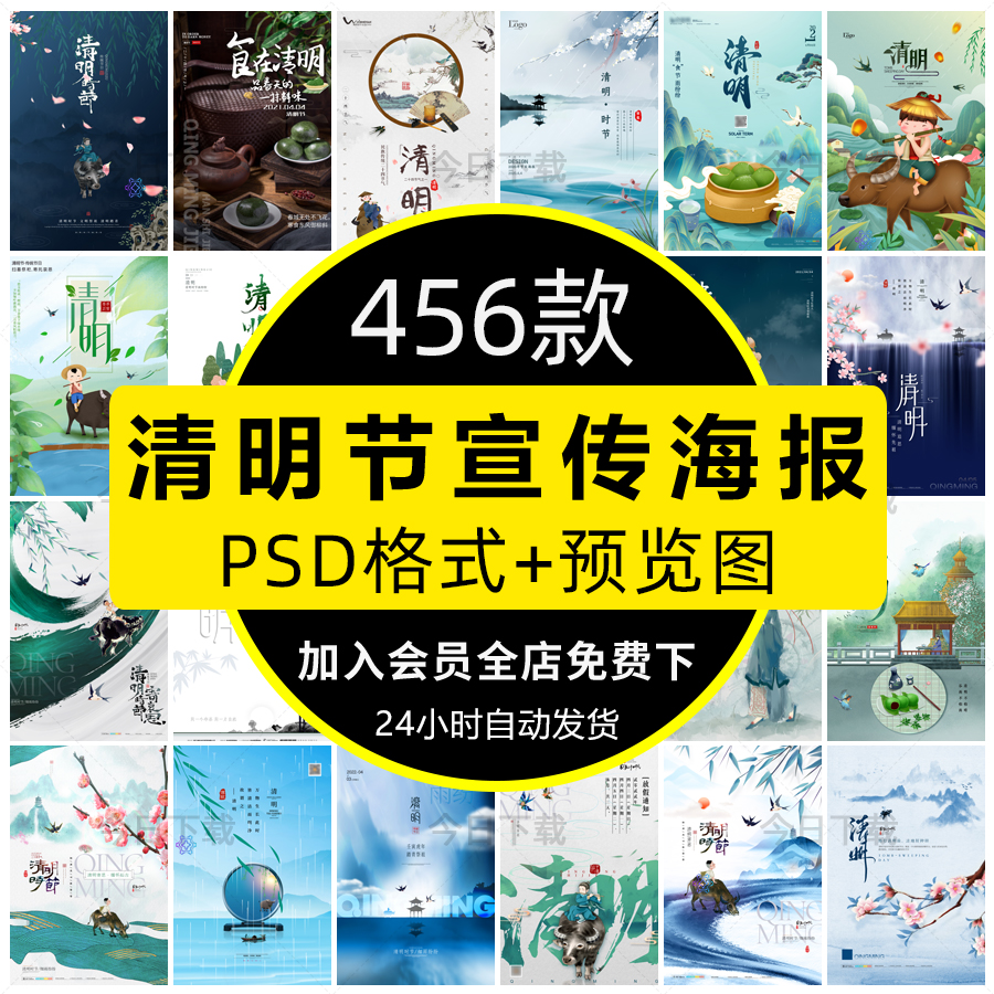 清明节海报中国传统节日节气祭祖踏青郊游宣传展板PSD设计素材PS