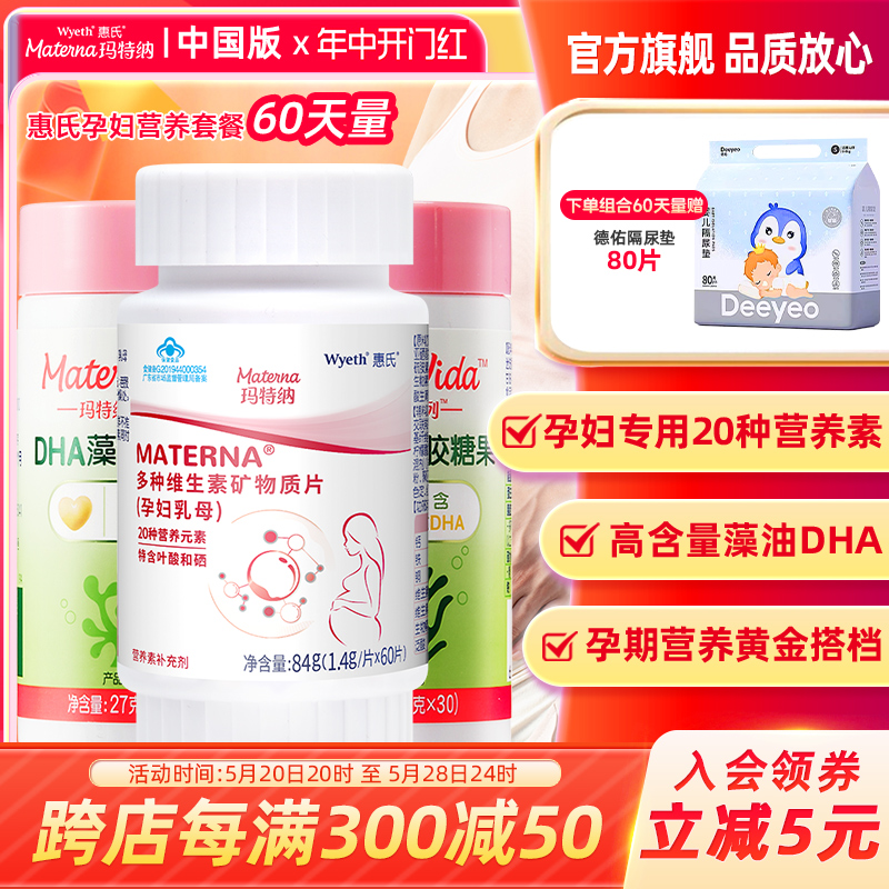 中国版惠氏玛特纳孕妇复合维生素叶酸片备孕期叶酸DHA早期哺乳期