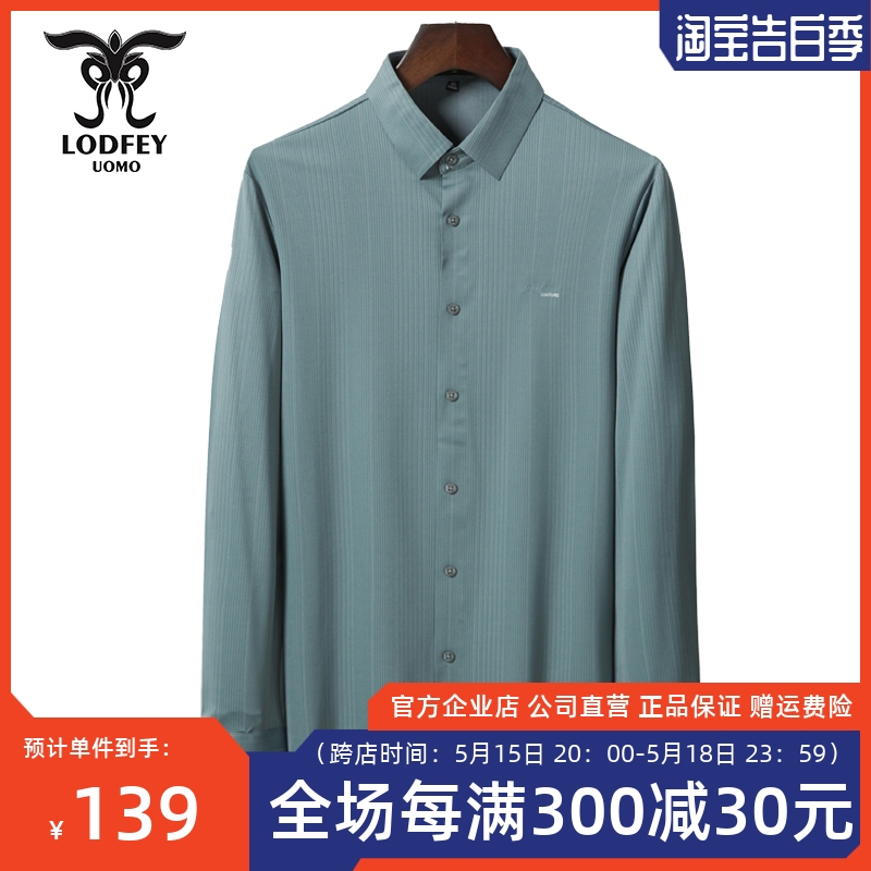 龙达飞春季新品专柜同款男士经典商务免烫长袖衬衫S17703A1