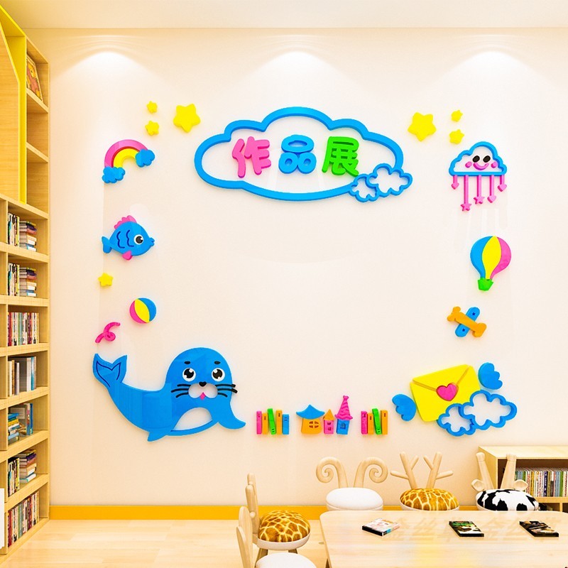 海洋作品展示栏贴画3d立体幼儿园托管班教室布置读书角文化墙贴纸