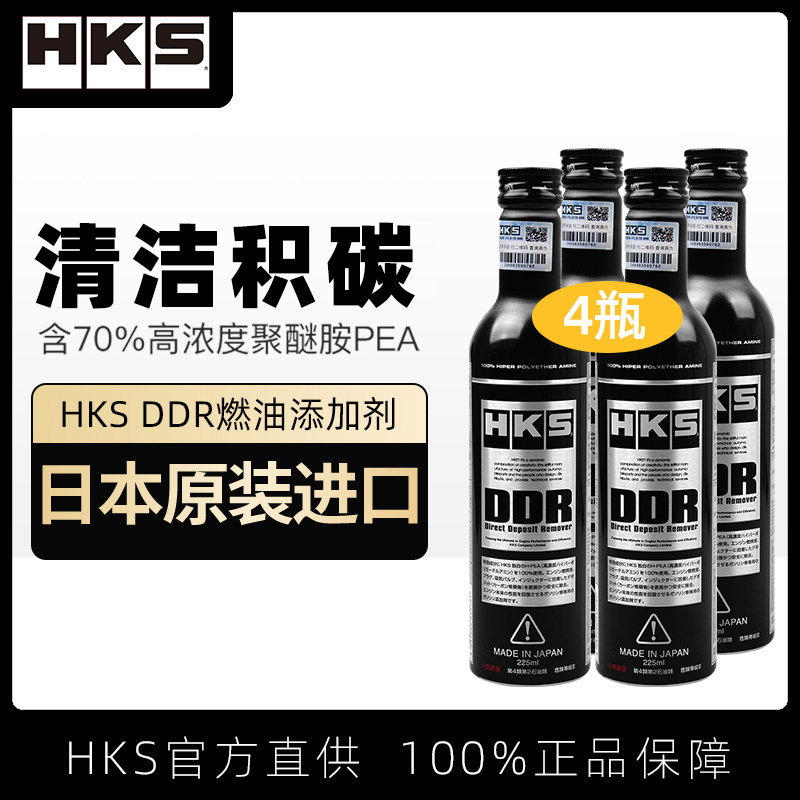 HKS毒药DDR汽车燃油宝除积碳清洁型燃油PEA汽油添加清洗剂正品4瓶