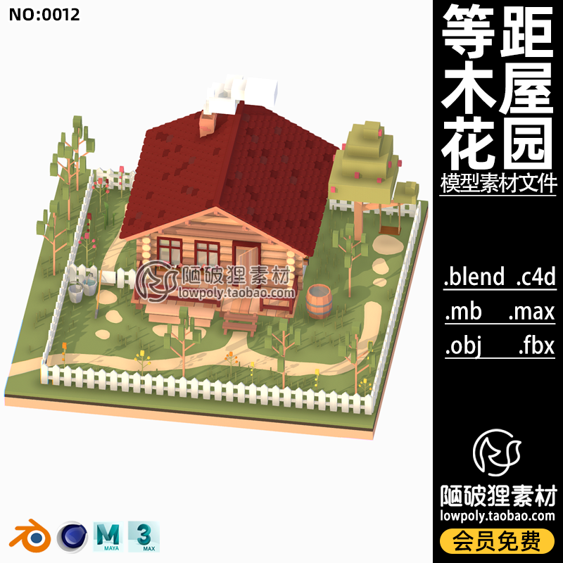 低面风格化 木屋小院场景C4D卡通花园Blender温馨小房子3D素材OBJ