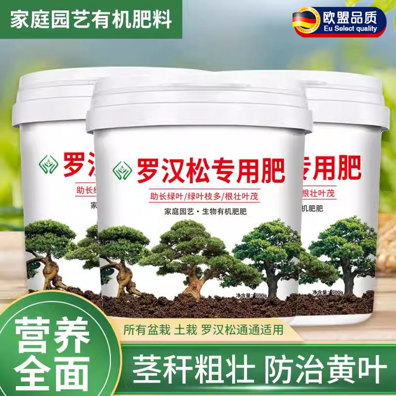 德国罗汉松专用肥造型松树盆景专用有机肥缓释肥通用颗粒复合肥料