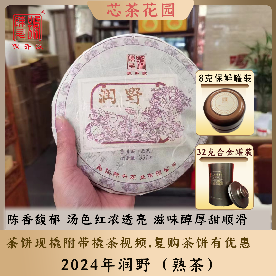2023年陈升号润野普洱茶饼现撬品鉴罐装茶样熟茶8克～32克散茶叶